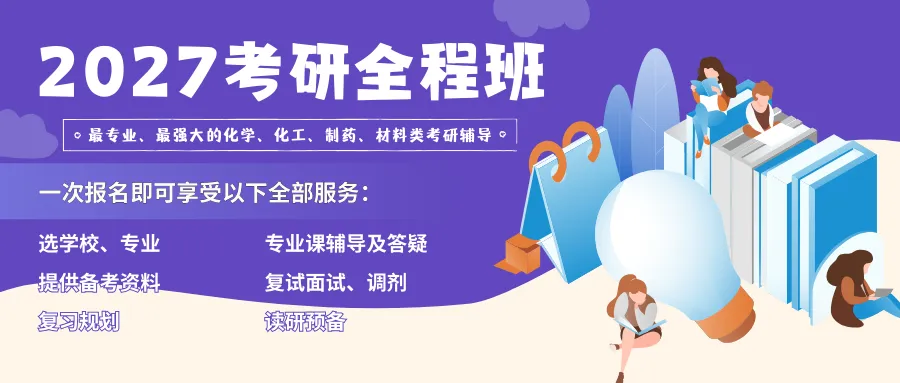 模拟考试通知 | 物理化学模考安排新鲜出炉,全部采用最符合现阶段学习情况的25考研真题!-第13张图片-四季读书网