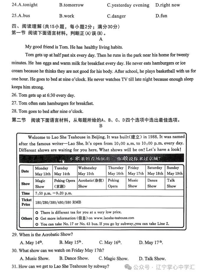 2026年8月鞍山立山小升初试卷+部分答案-第20张图片-四季读书网