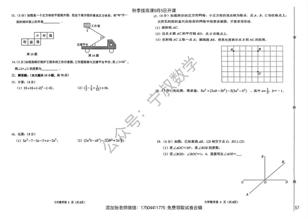 数学试卷:长春名校七上期末试卷合辑10套-第64张图片-四季读书网 数学试卷:长春名校七上期末试卷合辑10套-第64张图片-四季读书网