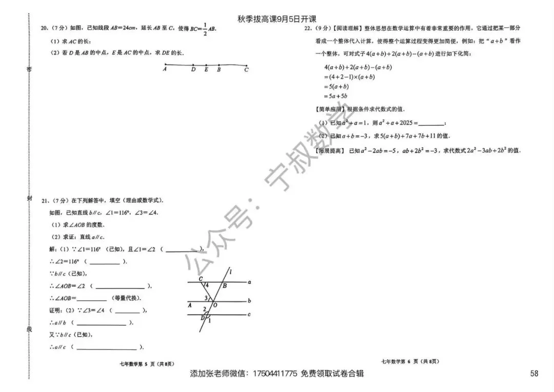 数学试卷:长春名校七上期末试卷合辑10套-第65张图片-四季读书网 数学试卷:长春名校七上期末试卷合辑10套-第65张图片-四季读书网
