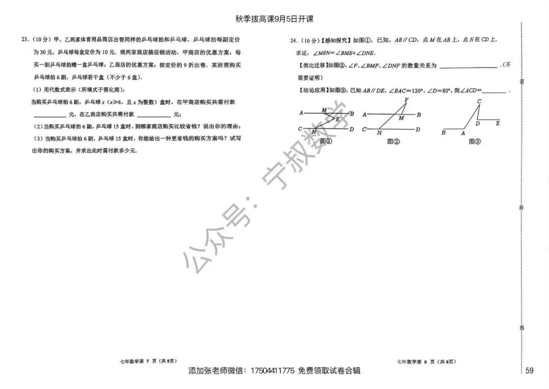 数学试卷:长春名校七上期末试卷合辑10套-第66张图片-四季读书网 数学试卷:长春名校七上期末试卷合辑10套-第66张图片-四季读书网