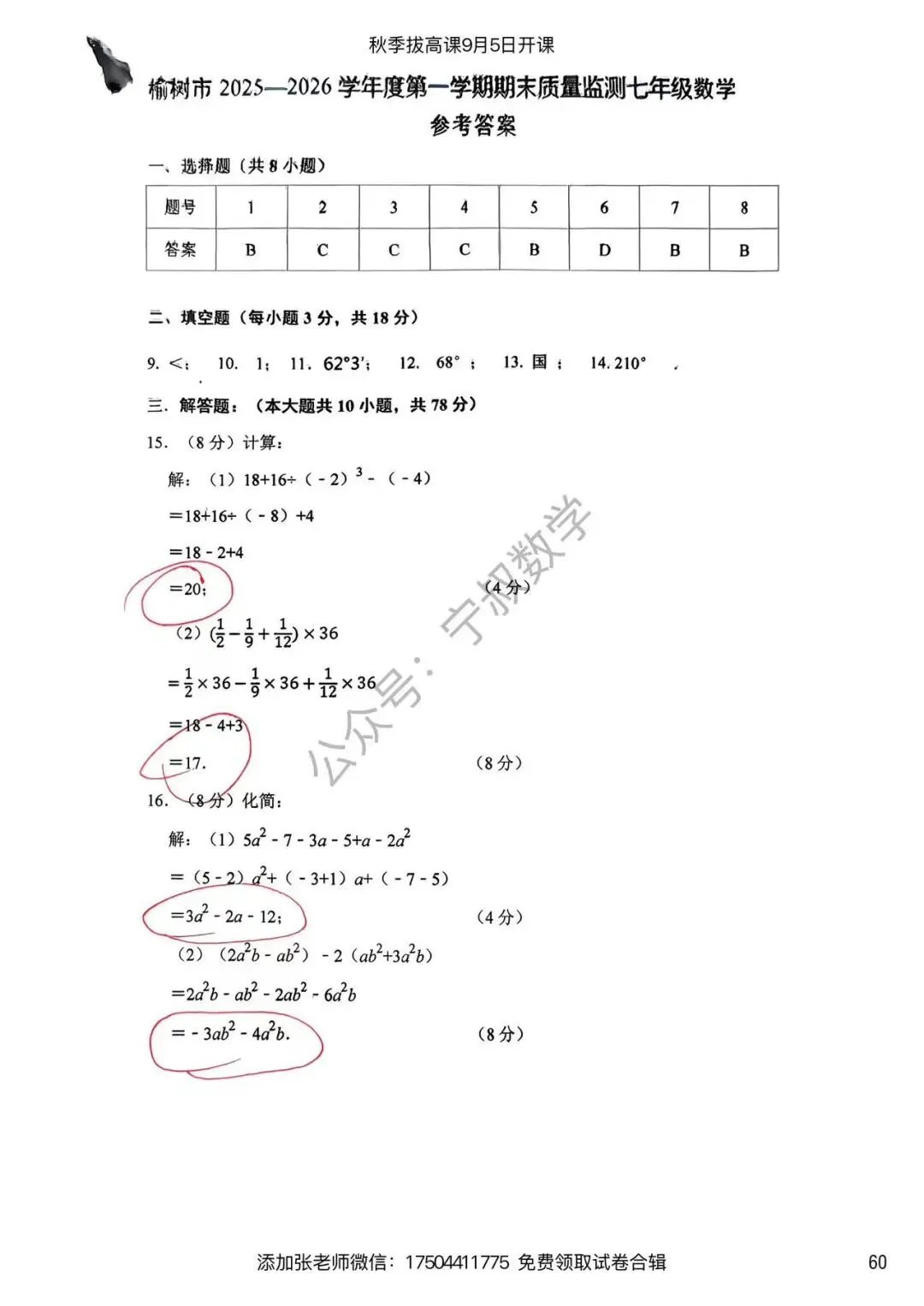 数学试卷:长春名校七上期末试卷合辑10套-第67张图片-四季读书网 数学试卷:长春名校七上期末试卷合辑10套-第67张图片-四季读书网