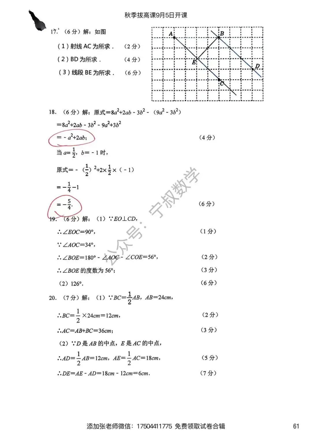 数学试卷:长春名校七上期末试卷合辑10套-第68张图片-四季读书网 数学试卷:长春名校七上期末试卷合辑10套-第68张图片-四季读书网
