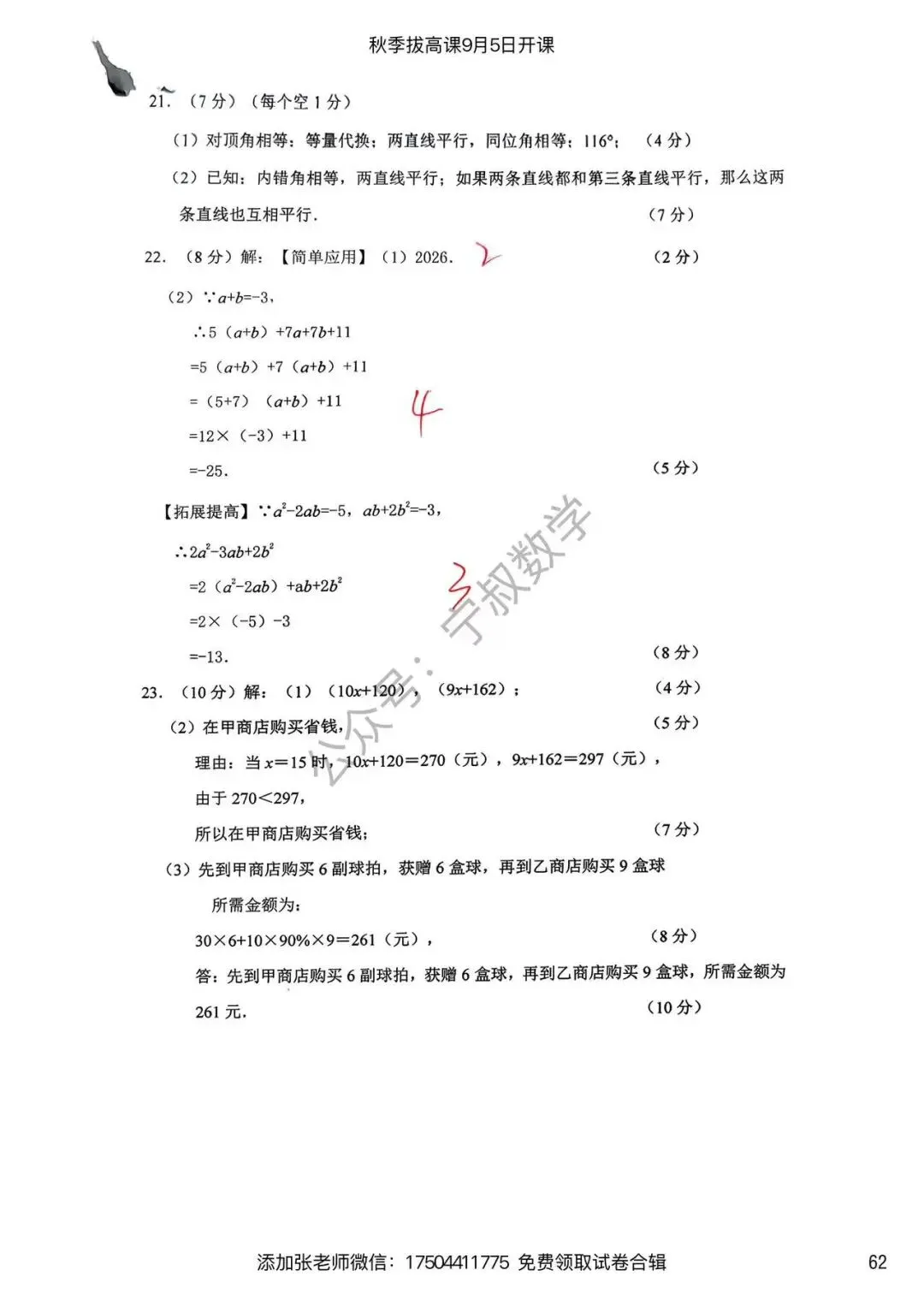 数学试卷:长春名校七上期末试卷合辑10套-第69张图片-四季读书网 数学试卷:长春名校七上期末试卷合辑10套-第69张图片-四季读书网