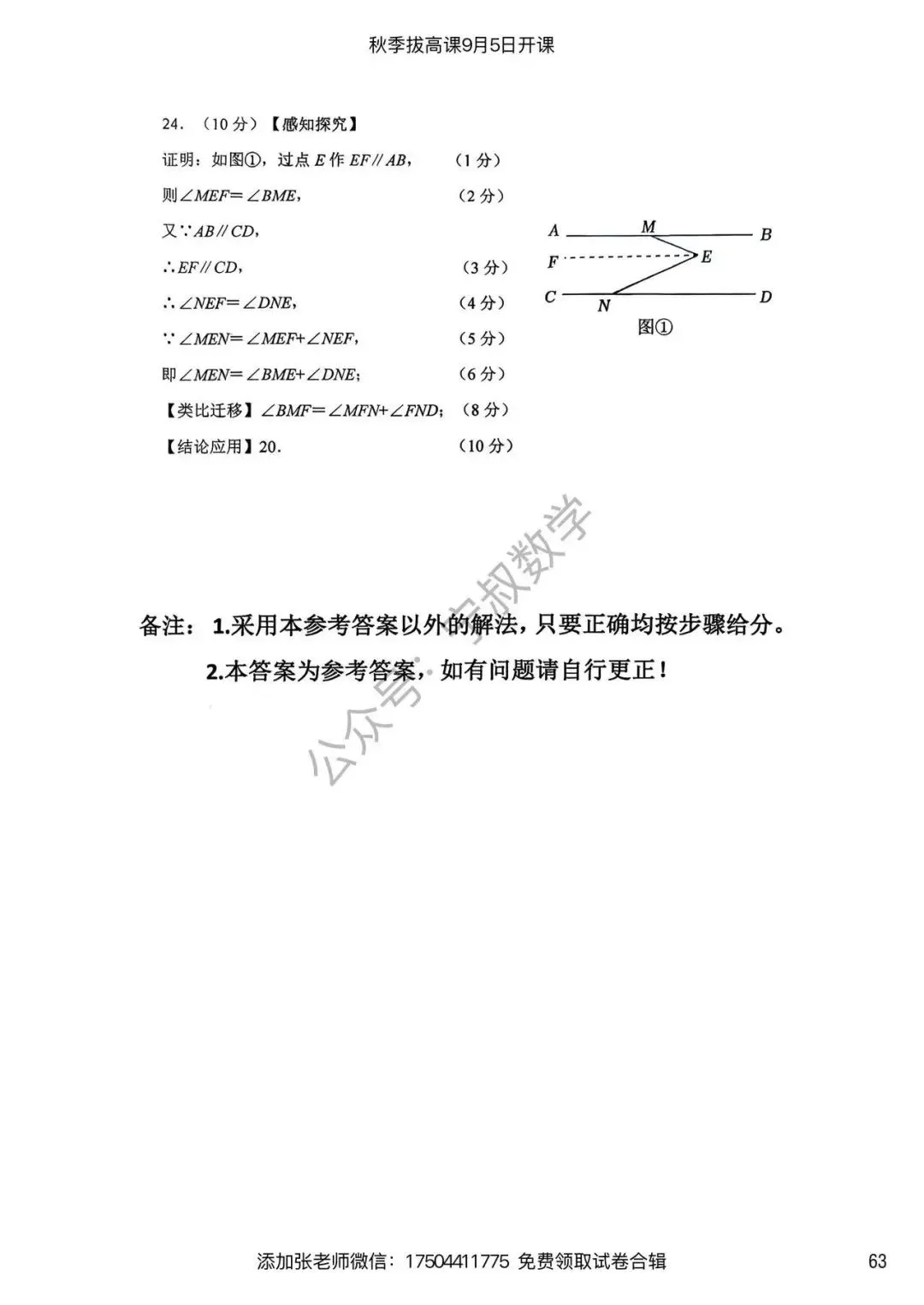 数学试卷:长春名校七上期末试卷合辑10套-第70张图片-四季读书网 数学试卷:长春名校七上期末试卷合辑10套-第70张图片-四季读书网