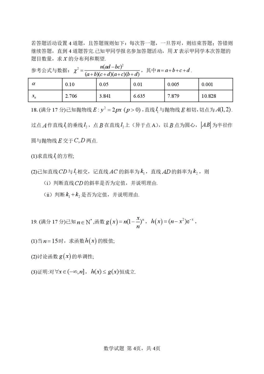 【试卷分享】湖北武汉市部分高中2027届高三上学期收心考数学+答案-第5张图片-四季读书网
