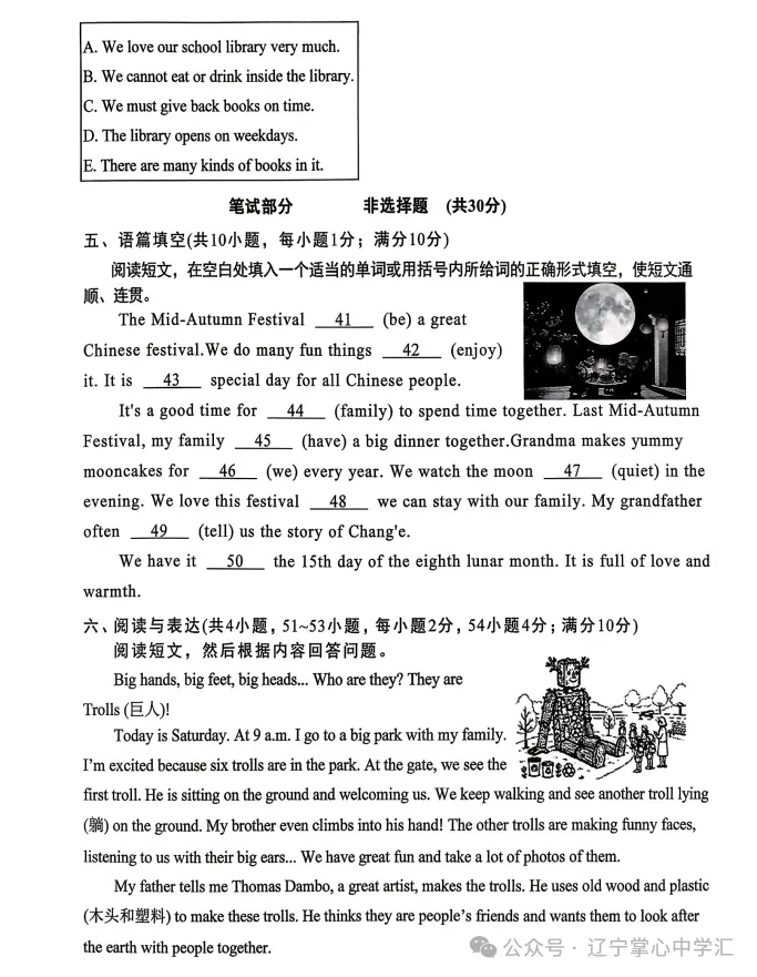 2026年8月鞍山立山小升初试卷+部分答案-第22张图片-四季读书网