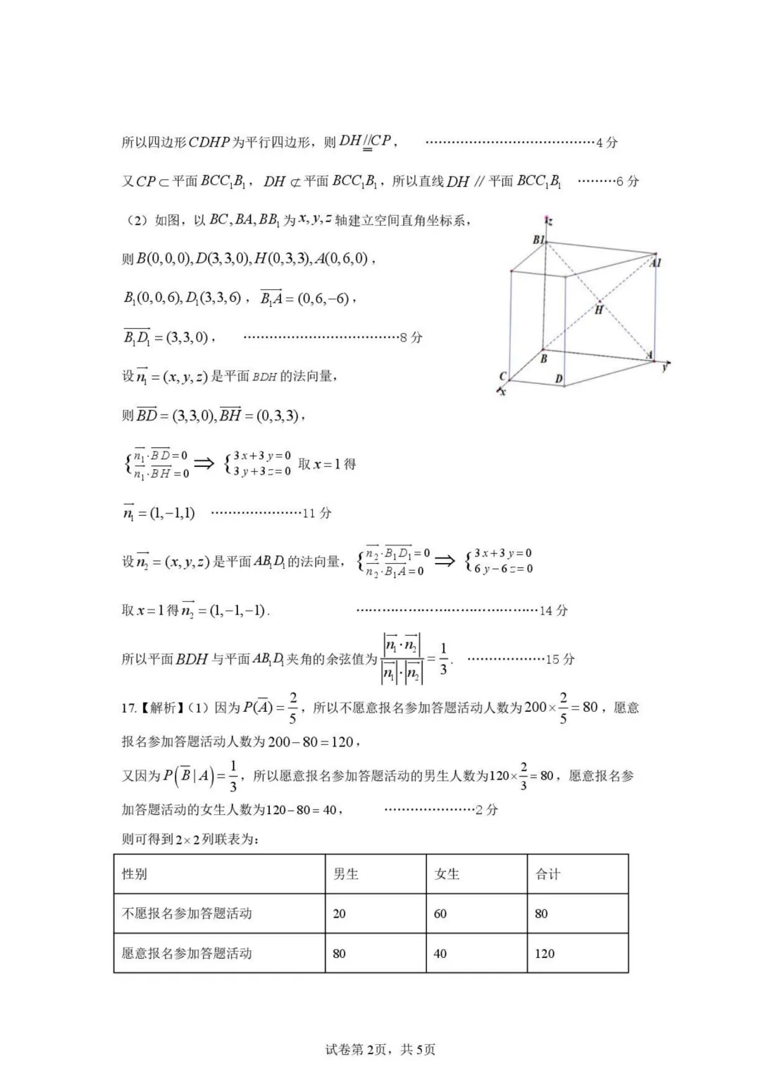 【试卷分享】湖北武汉市部分高中2027届高三上学期收心考数学+答案-第7张图片-四季读书网