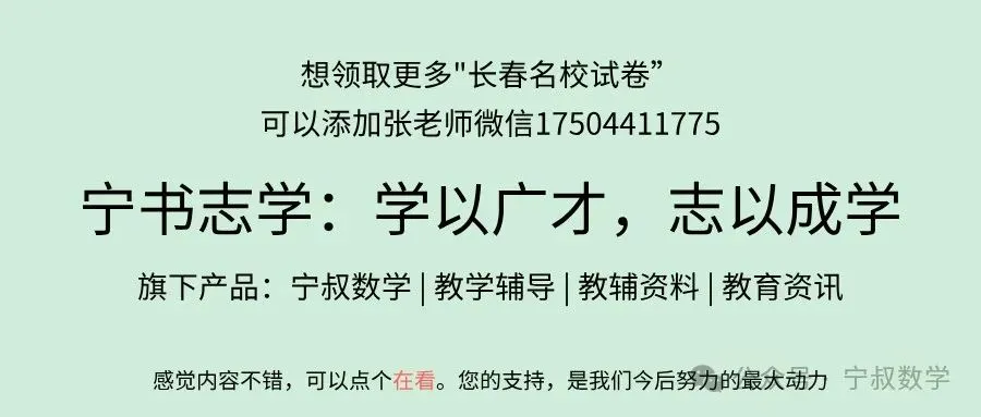 数学试卷:长春名校七上期末试卷合辑10套-第76张图片-四季读书网 数学试卷:长春名校七上期末试卷合辑10套-第76张图片-四季读书网