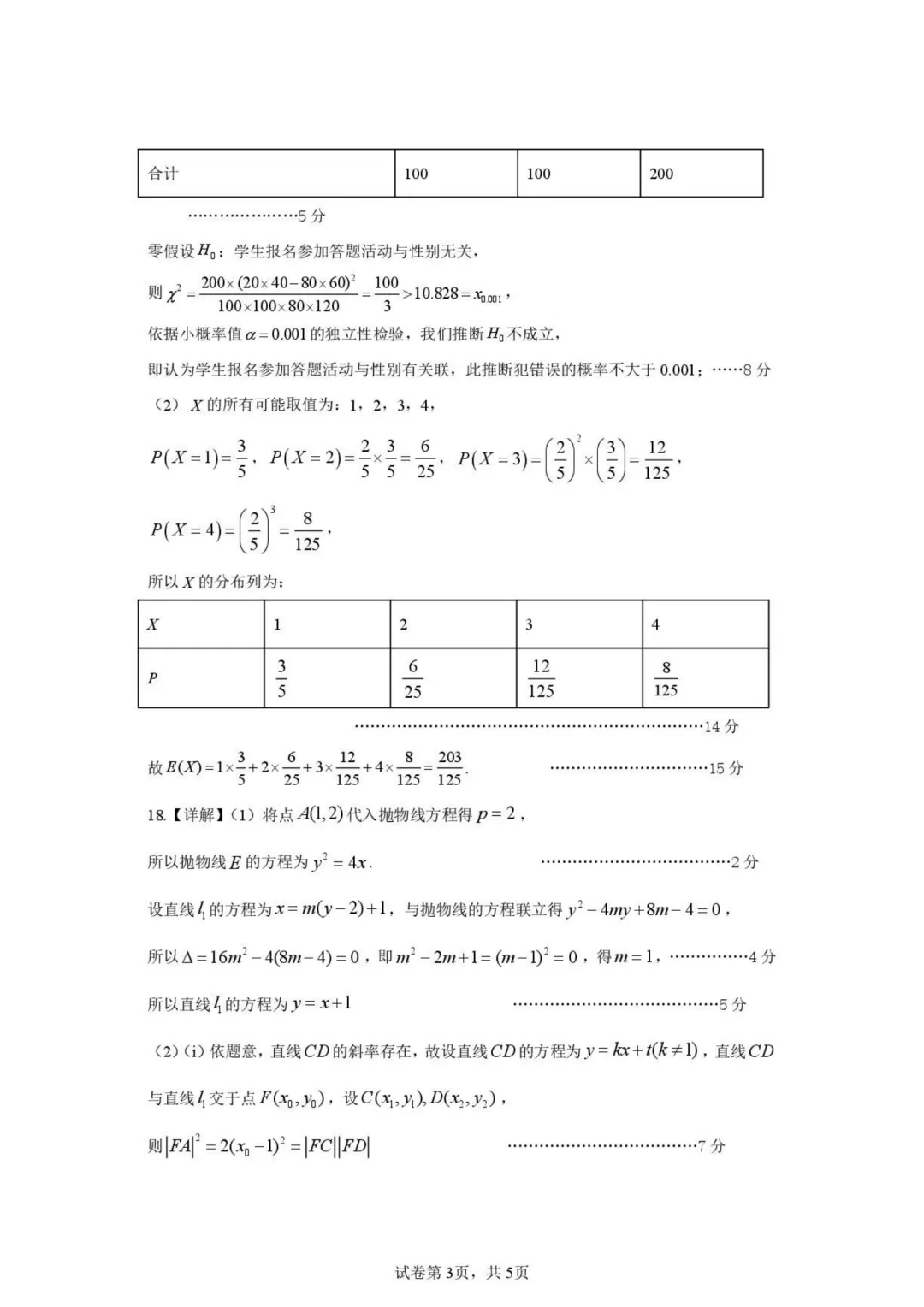 【试卷分享】湖北武汉市部分高中2027届高三上学期收心考数学+答案-第8张图片-四季读书网