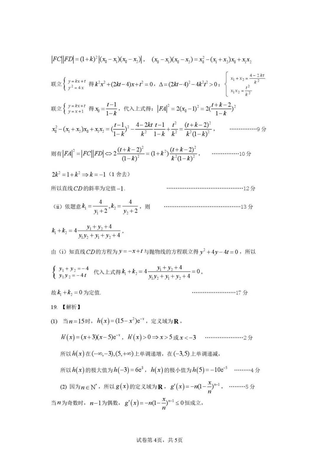 【试卷分享】湖北武汉市部分高中2027届高三上学期收心考数学+答案-第9张图片-四季读书网