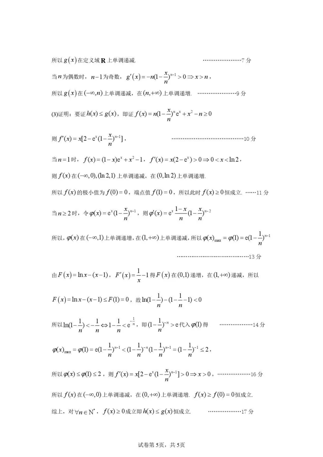 【试卷分享】湖北武汉市部分高中2027届高三上学期收心考数学+答案-第10张图片-四季读书网