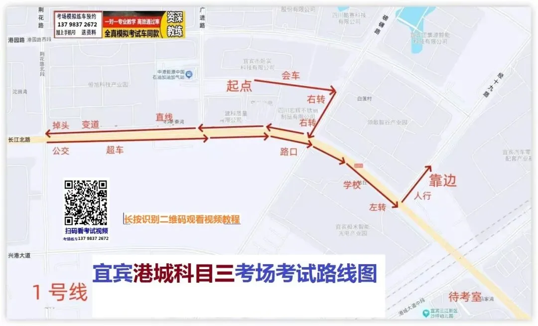 宜宾港城科目三考场考试视频详细讲解模拟练车路线图新手陪练专业教学车-第3张图片-四季读书网