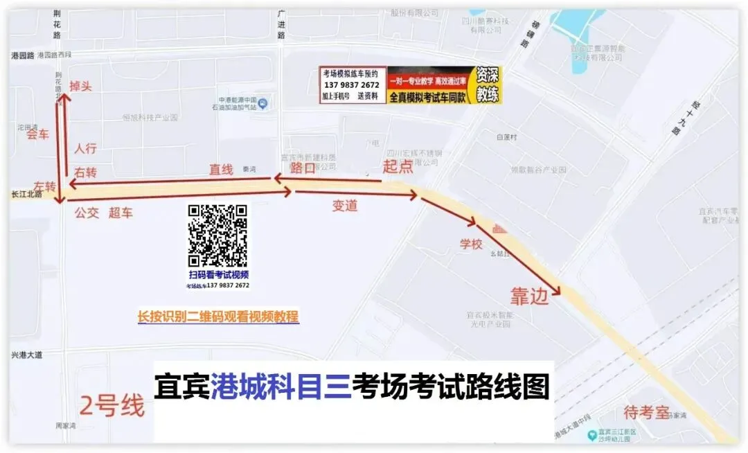 宜宾港城科目三考场考试视频详细讲解模拟练车路线图新手陪练专业教学车-第4张图片-四季读书网
