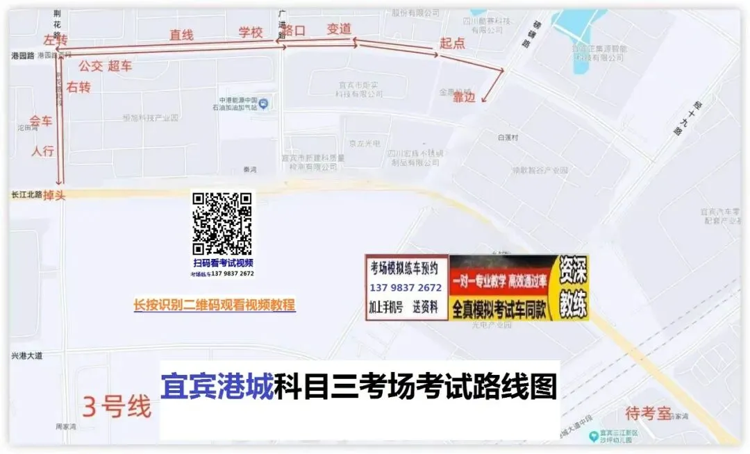 宜宾港城科目三考场考试视频详细讲解模拟练车路线图新手陪练专业教学车-第5张图片-四季读书网
