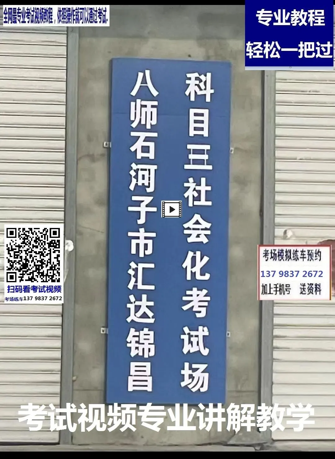 石河子汇达锦昌科目三考场考试视频专业讲解模拟练车教程教学-第3张图片-四季读书网 石河子汇达锦昌科目三考场考试视频专业讲解模拟练车教程教学-第3张图片-四季读书网