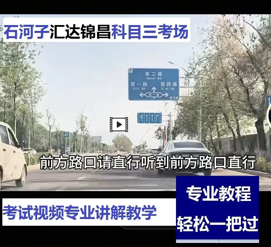 石河子汇达锦昌科目三考场考试视频专业讲解模拟练车教程教学-第4张图片-四季读书网 石河子汇达锦昌科目三考场考试视频专业讲解模拟练车教程教学-第4张图片-四季读书网