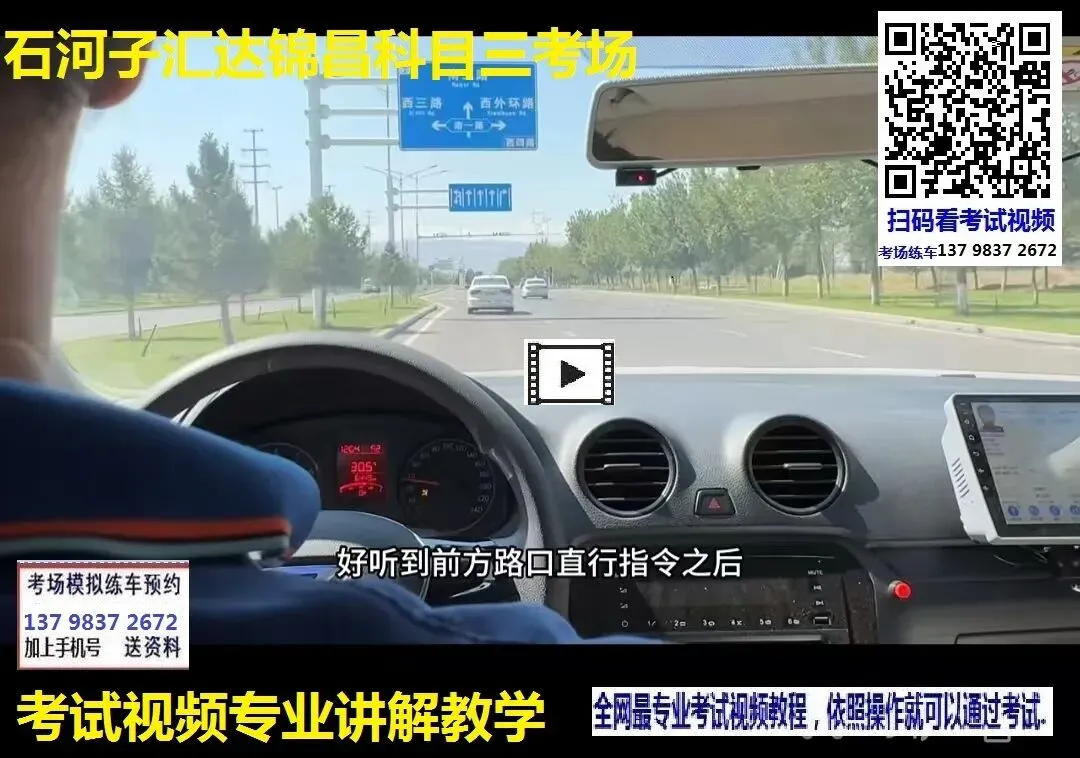 石河子汇达锦昌科目三考场考试视频专业讲解模拟练车教程教学-第5张图片-四季读书网 石河子汇达锦昌科目三考场考试视频专业讲解模拟练车教程教学-第5张图片-四季读书网