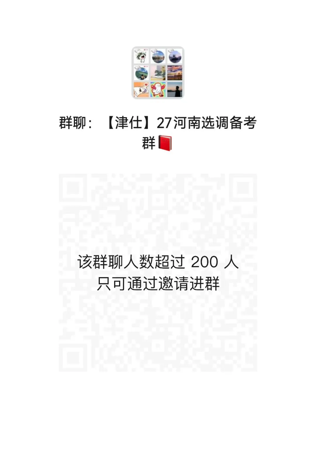 明天开考|27河南选调模考大赛【第三季】转发送批改-第15张图片-四季读书网