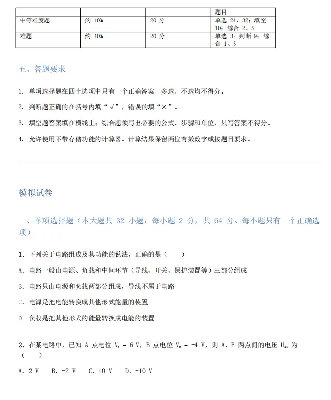 2027年重庆高职分类考试电子技术类专业综合理论模拟试卷及答案-第3张图片-四季读书网