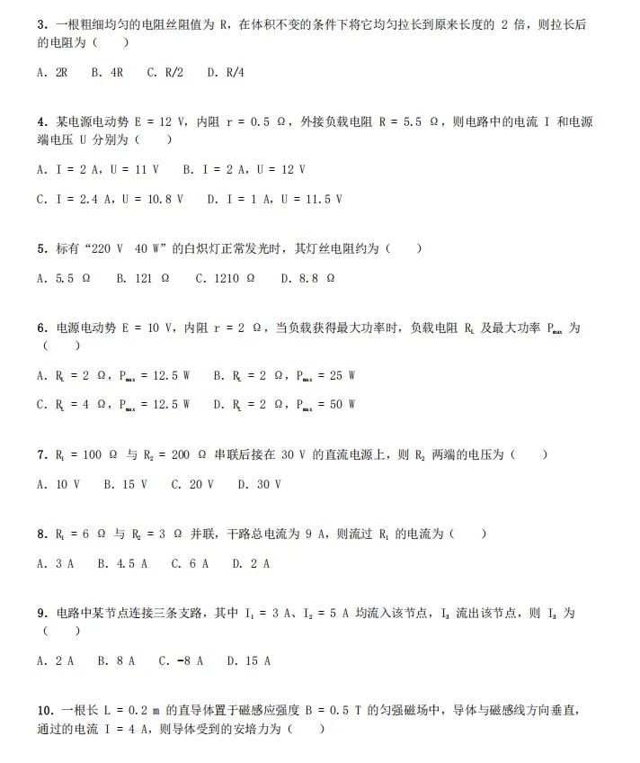 2027年重庆高职分类考试电子技术类专业综合理论模拟试卷及答案-第4张图片-四季读书网
