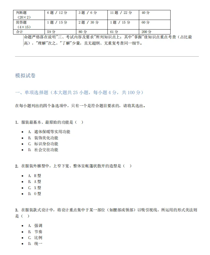 2027年重庆高职分类考试服装设计与工艺类专业综合理论模拟试卷及答案-第3张图片-四季读书网