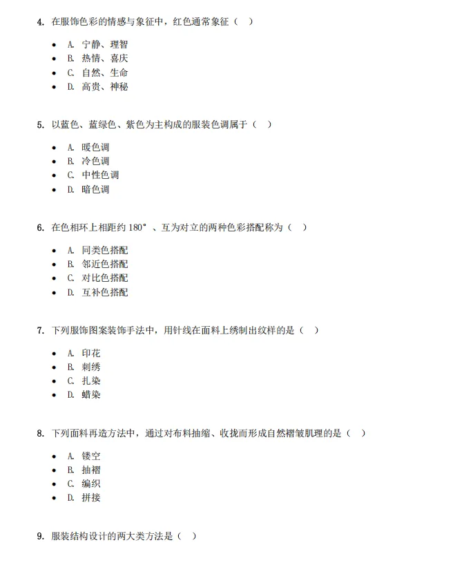 2027年重庆高职分类考试服装设计与工艺类专业综合理论模拟试卷及答案-第4张图片-四季读书网