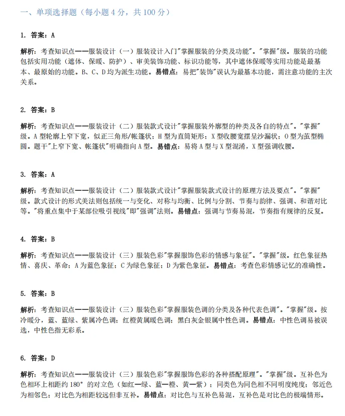 2027年重庆高职分类考试服装设计与工艺类专业综合理论模拟试卷及答案-第5张图片-四季读书网