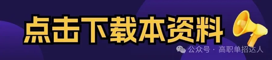 2027年重庆高职分类考试服装设计与工艺类专业综合理论模拟试卷及答案-第6张图片-四季读书网
