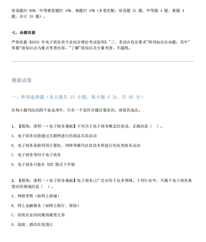 2027年重庆高职分类考试电子商务类专业综合理论模拟试卷及答案-第3张图片-四季读书网
