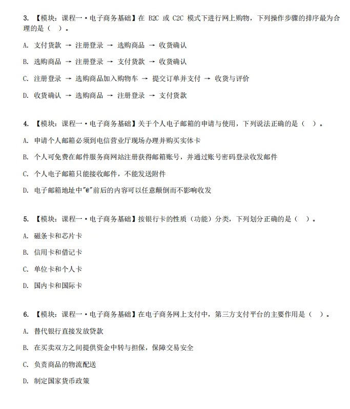 2027年重庆高职分类考试电子商务类专业综合理论模拟试卷及答案-第4张图片-四季读书网