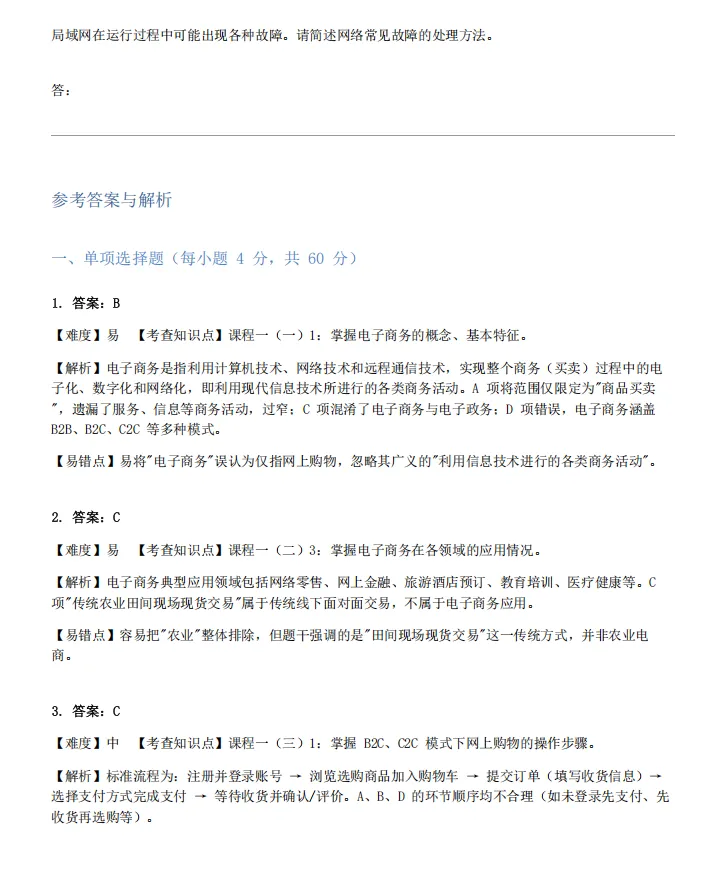 2027年重庆高职分类考试电子商务类专业综合理论模拟试卷及答案-第5张图片-四季读书网