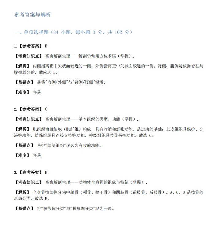 2027年重庆高职分类考试畜牧兽医类专业综合理论模拟试卷及答案-第4张图片-四季读书网