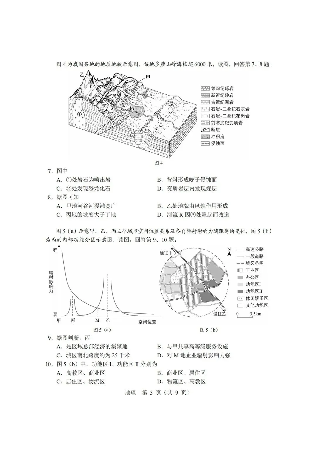 【北京高考真题】2026年北京地理试题及答案解析-第3张图片-四季读书网 【北京高考真题】2026年北京地理试题及答案解析-第3张图片-四季读书网