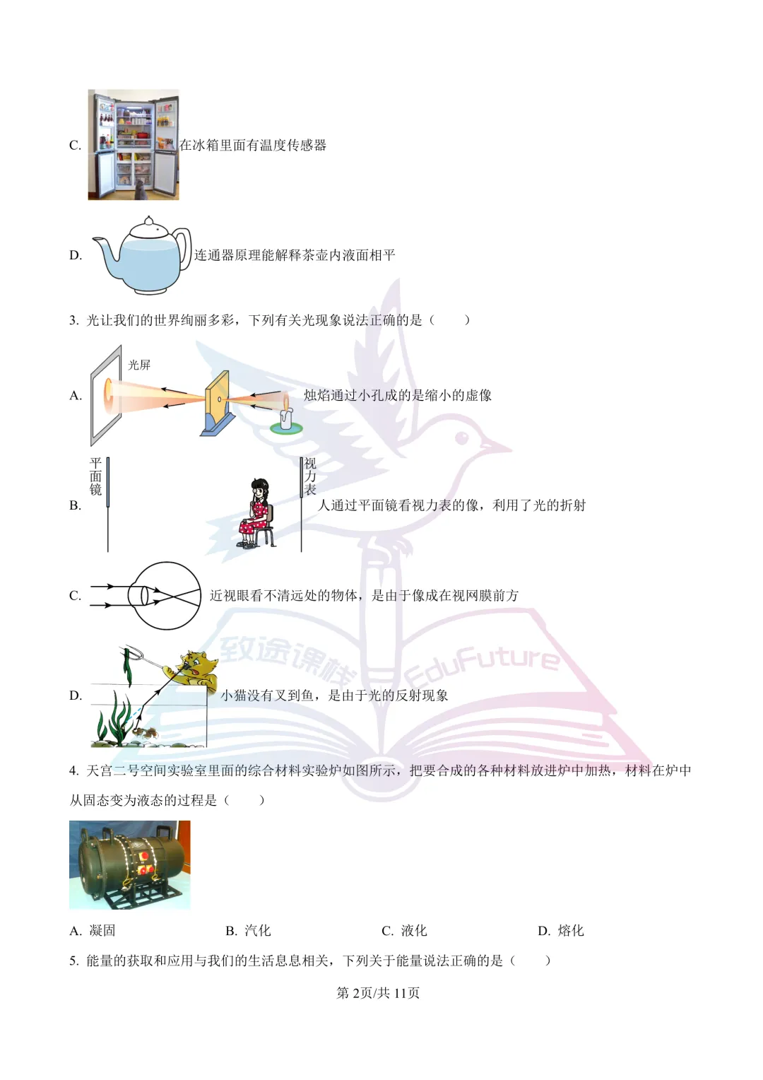 2025年哈尔滨市中考物理真题-第3张图片-四季读书网