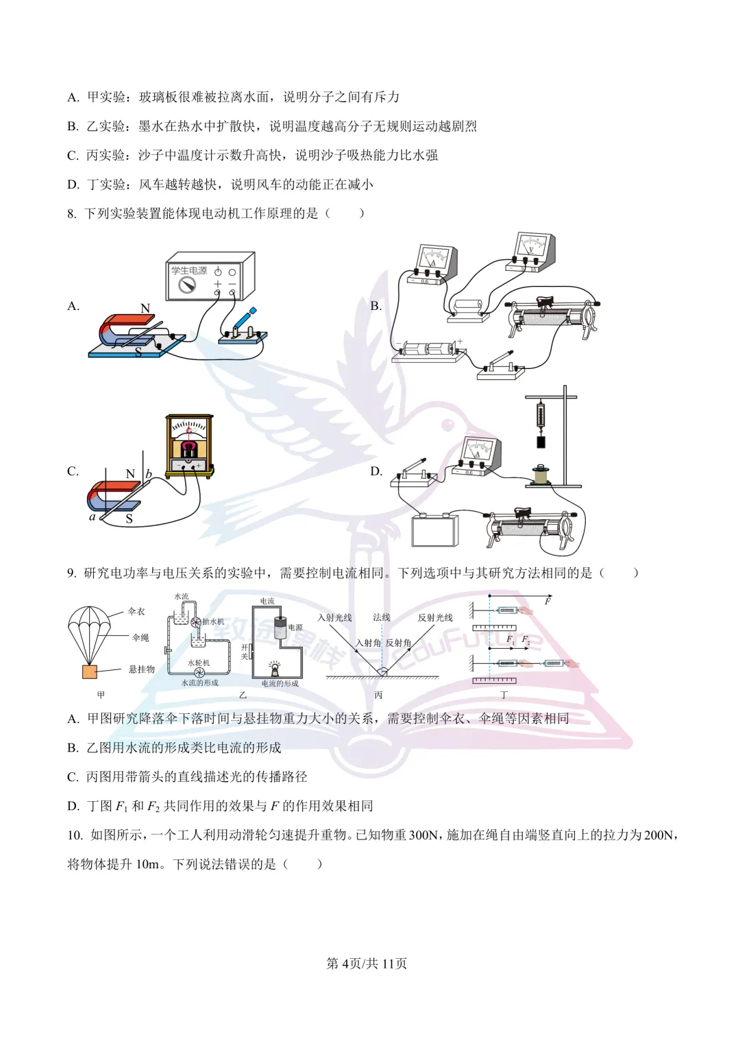 2025年哈尔滨市中考物理真题-第5张图片-四季读书网