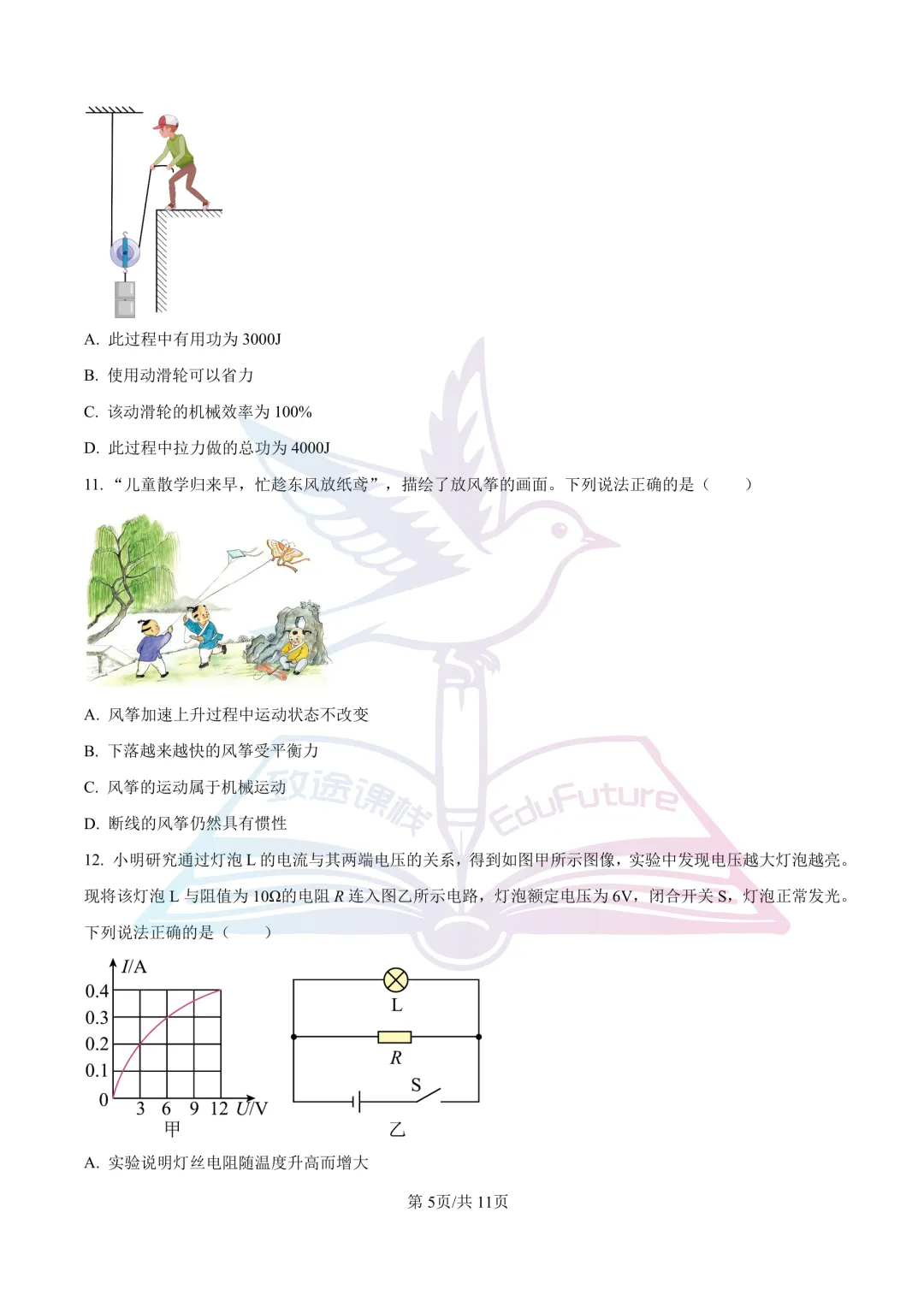 2025年哈尔滨市中考物理真题-第6张图片-四季读书网