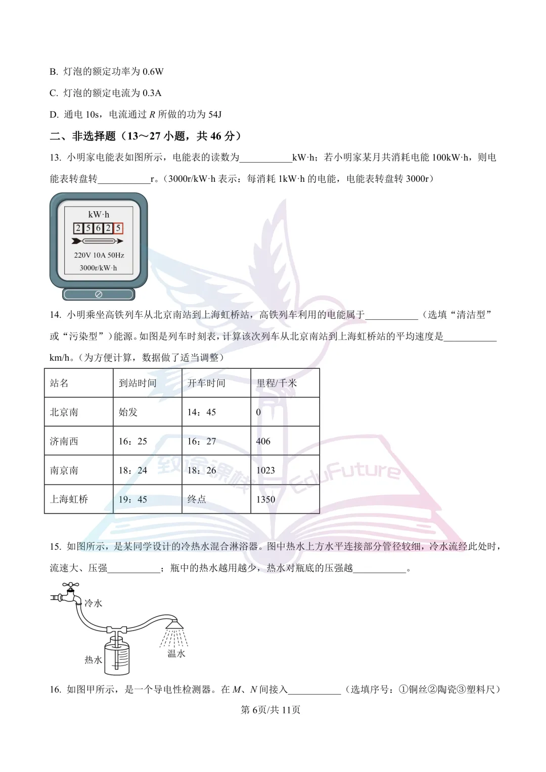 2025年哈尔滨市中考物理真题-第7张图片-四季读书网