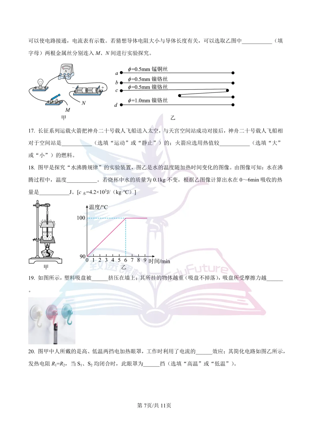 2025年哈尔滨市中考物理真题-第8张图片-四季读书网