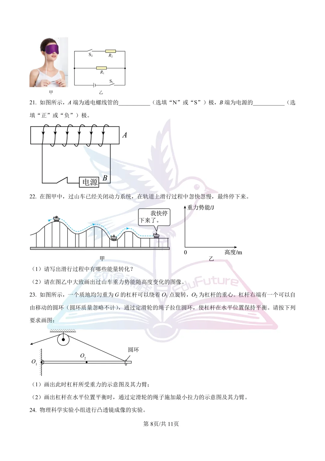 2025年哈尔滨市中考物理真题-第9张图片-四季读书网