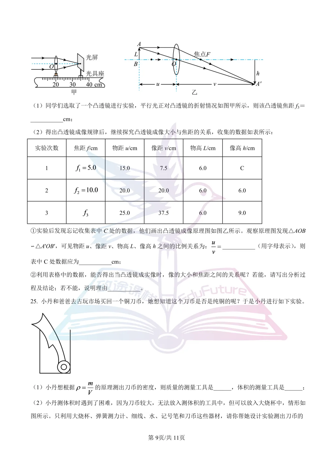 2025年哈尔滨市中考物理真题-第10张图片-四季读书网