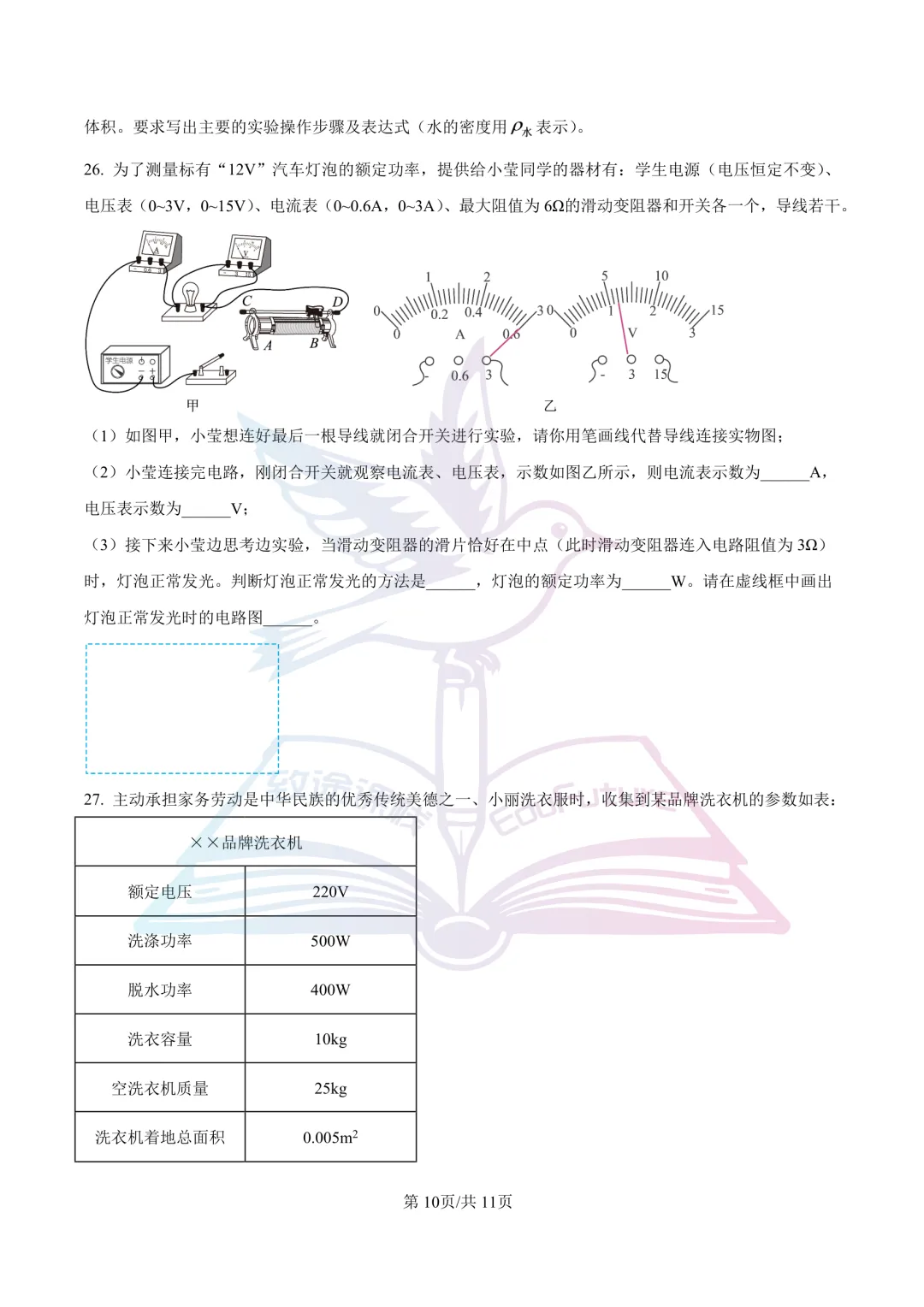 2025年哈尔滨市中考物理真题-第11张图片-四季读书网