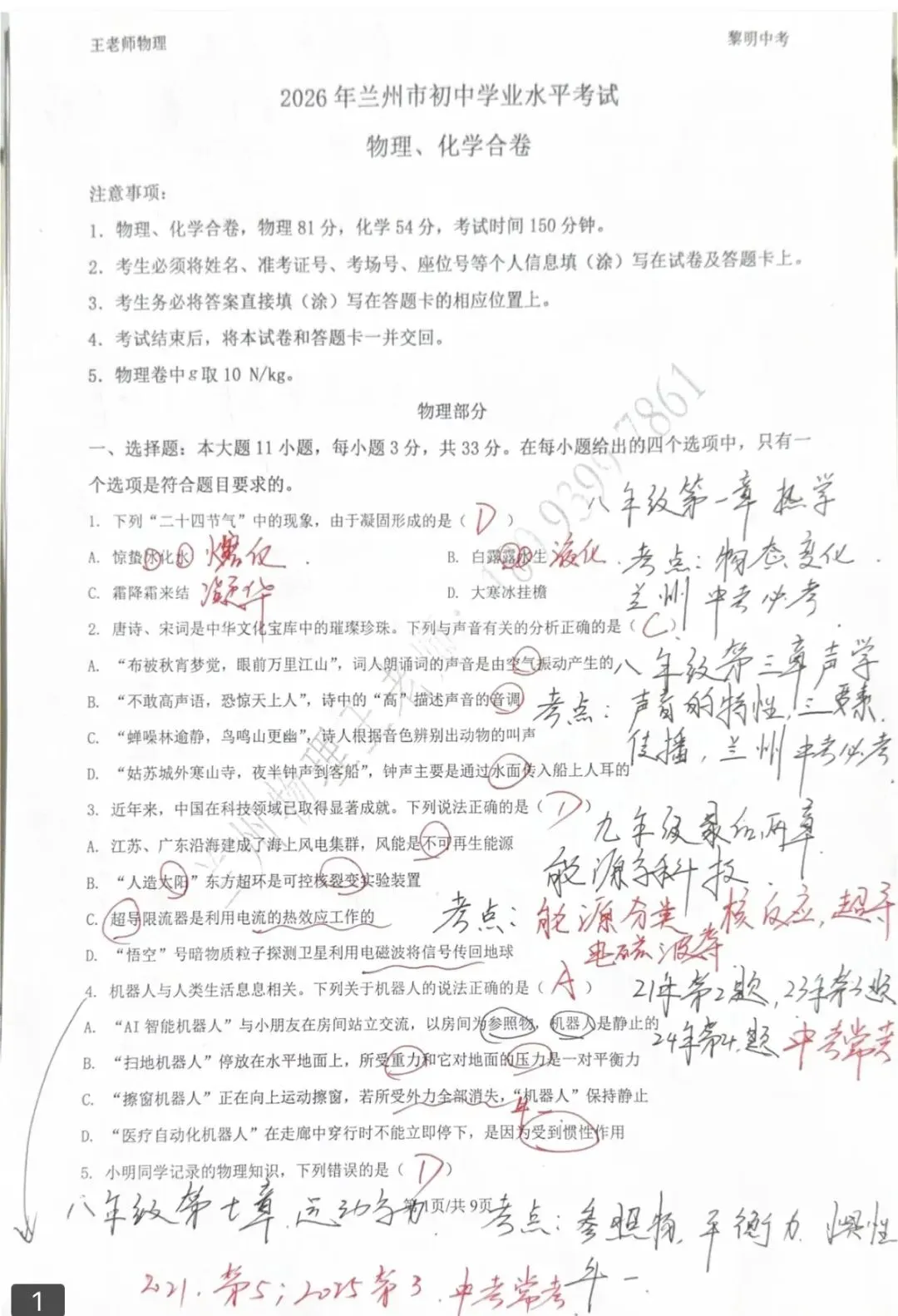 2026兰州中考物理真题分析-第1张图片-四季读书网