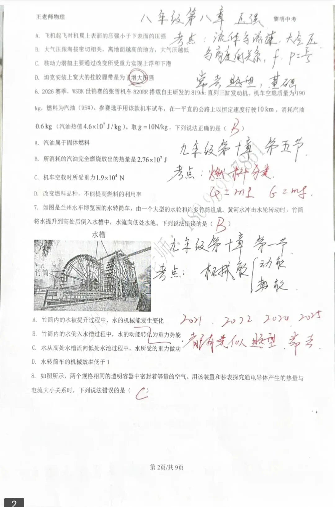 2026兰州中考物理真题分析-第2张图片-四季读书网