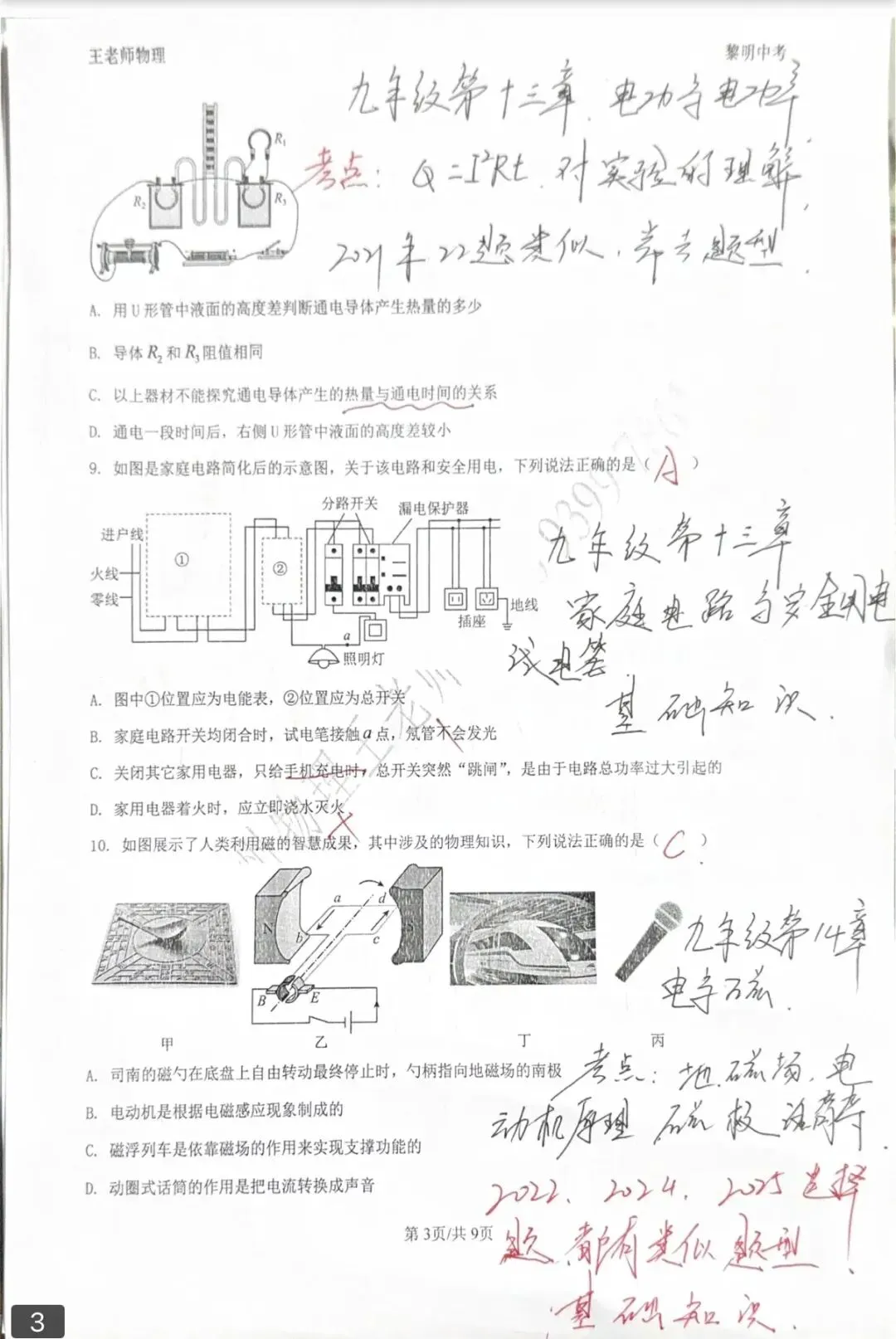 2026兰州中考物理真题分析-第3张图片-四季读书网