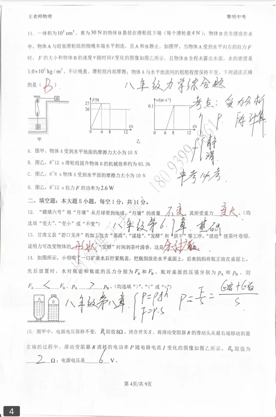 2026兰州中考物理真题分析-第4张图片-四季读书网