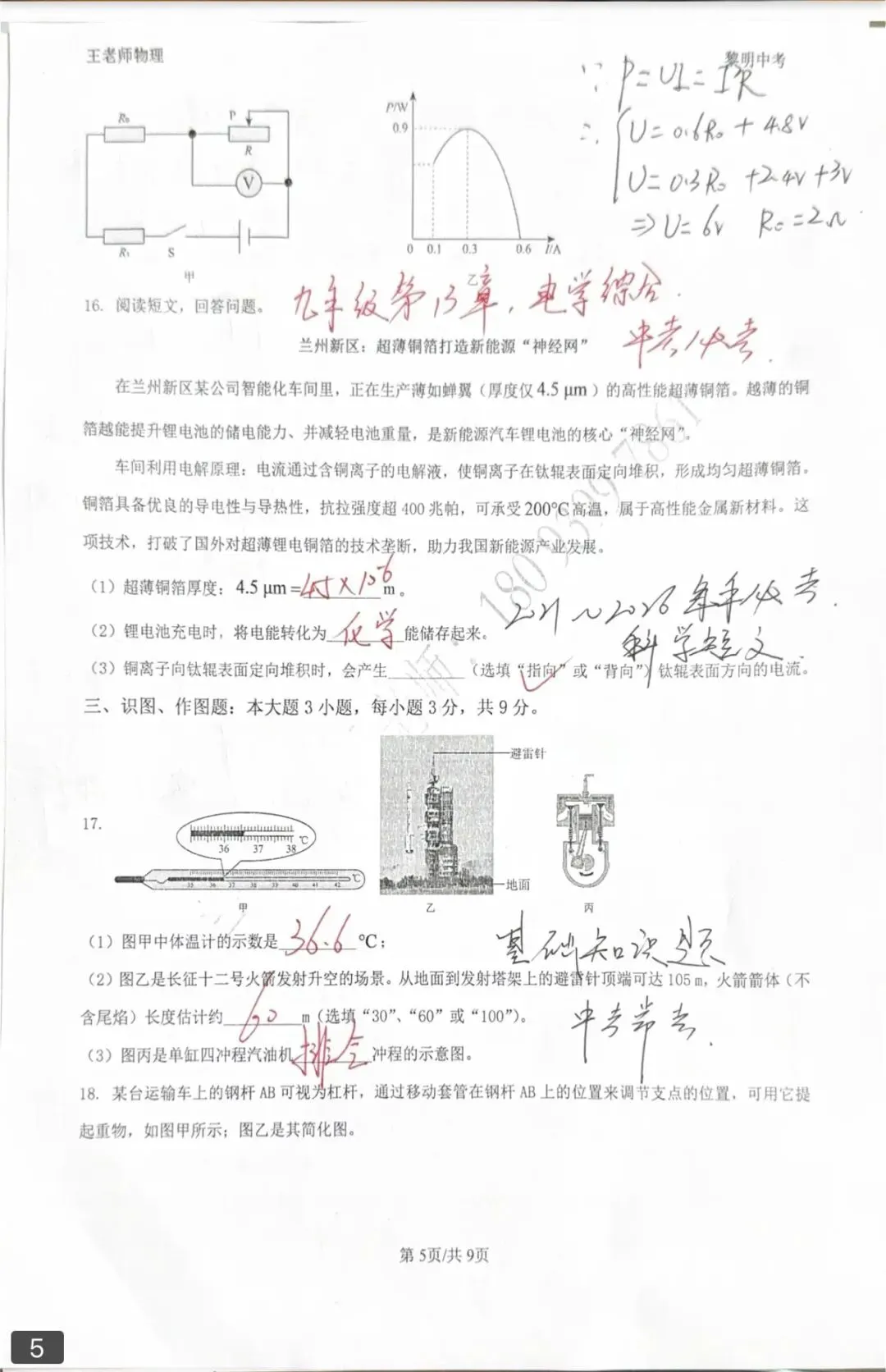 2026兰州中考物理真题分析-第5张图片-四季读书网