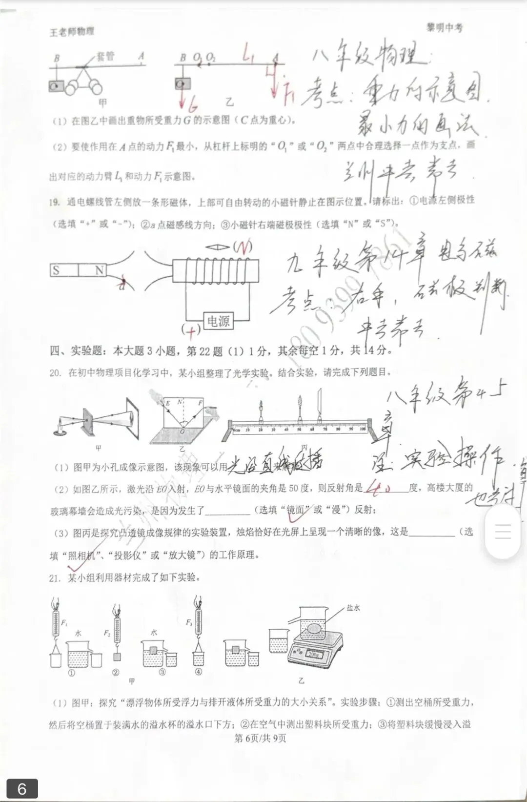 2026兰州中考物理真题分析-第6张图片-四季读书网