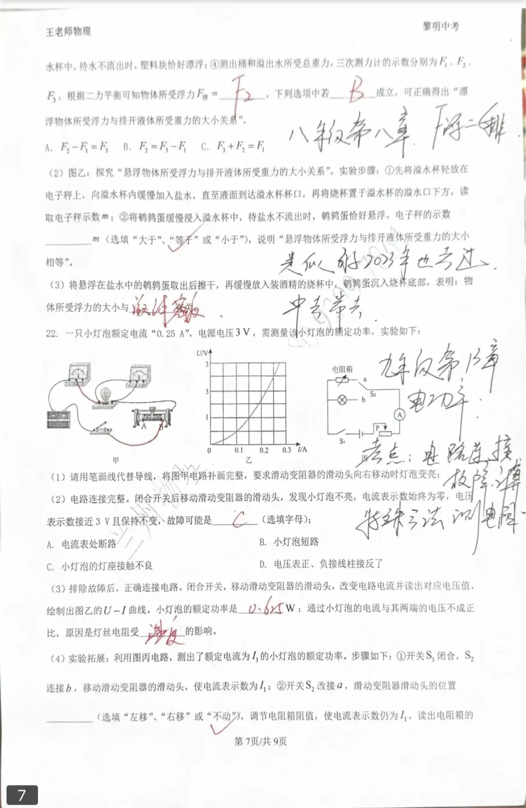 2026兰州中考物理真题分析-第7张图片-四季读书网