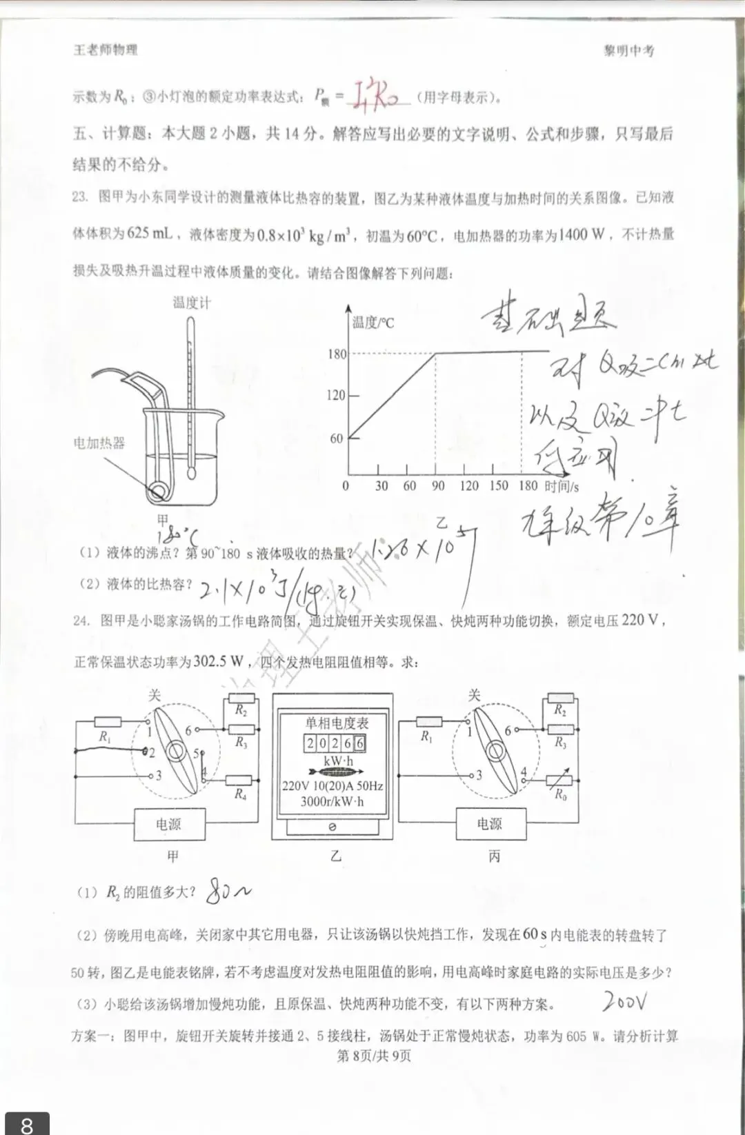 2026兰州中考物理真题分析-第8张图片-四季读书网